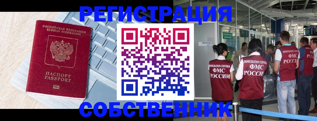 миграционный учет в Дербенте
