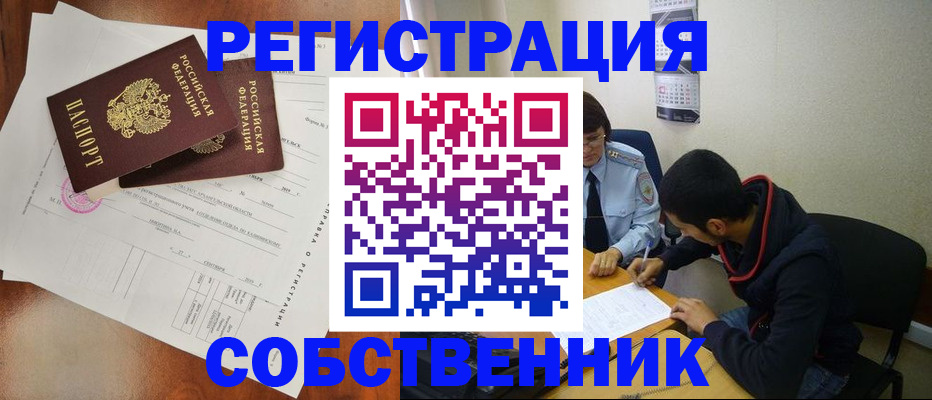временная регистрация собственник в Дербенте