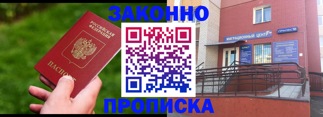 прописка законно в Дербенте
